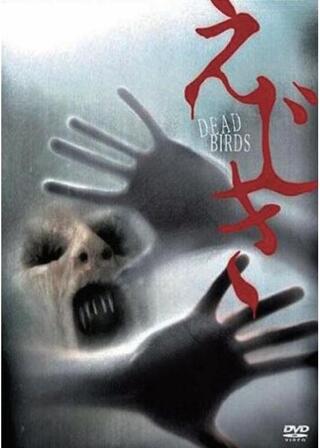 えじきのポスター