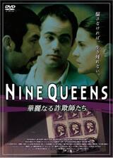 NINE QUEENS 華麗なる詐欺師たちのポスター