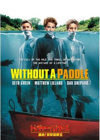 トレジャー・ハンターズ／進め! 笑撃冒険王のポスター