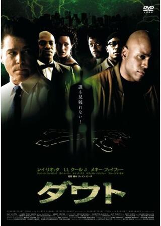 ダウトのポスター