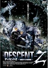 ディセントZ -地底からの侵略者-のポスター