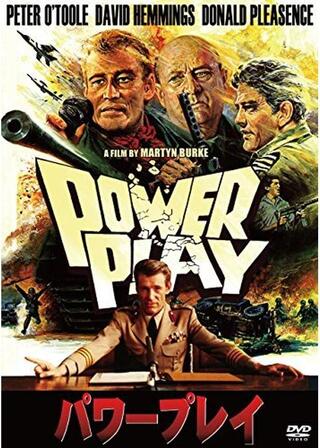 パワープレイのポスター