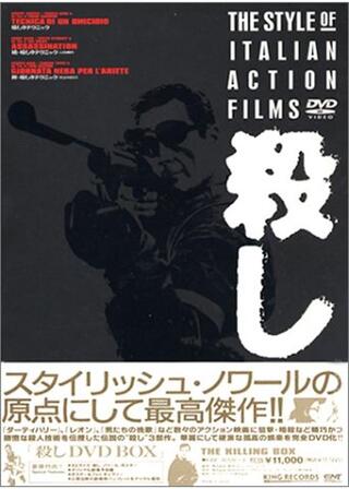 殺しのテクニックのポスター