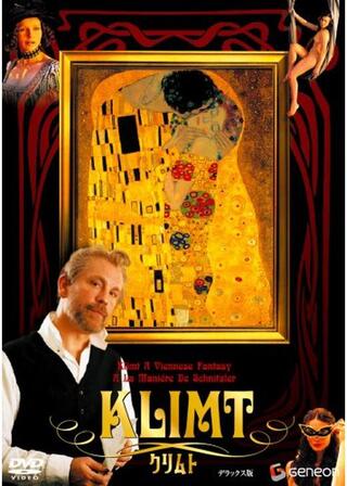 クリムトのポスター