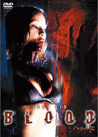 ブラッドのポスター