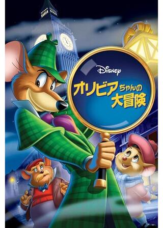 オリビアちゃんの大冒険のポスター