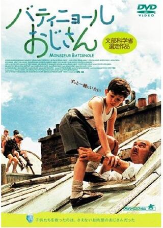 バティニョールおじさんのポスター