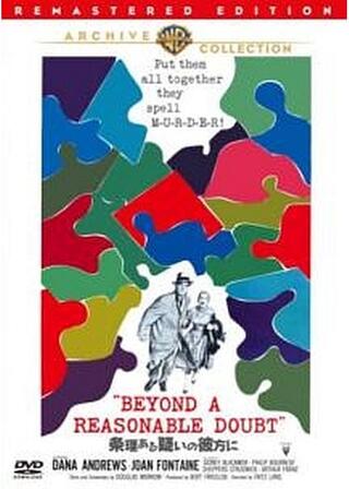 条理ある疑いの彼方にのポスター