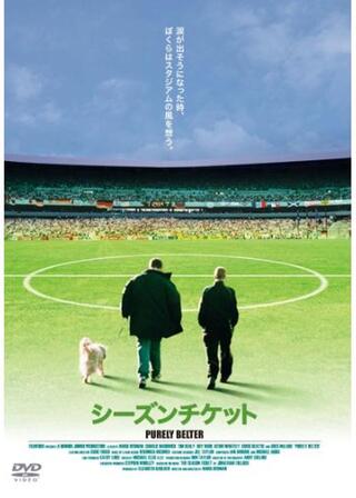 シーズンチケットのポスター