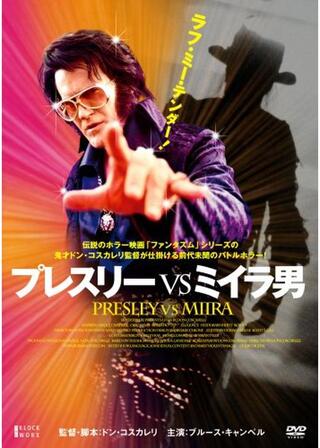 プレスリー VS ミイラ男のポスター