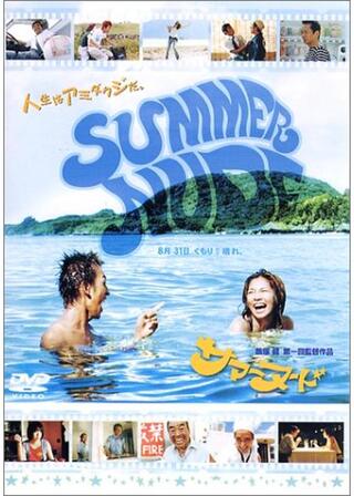 SUMMER NUDE サマーヌードのポスター