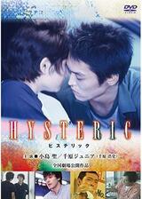 HYSTERICのポスター