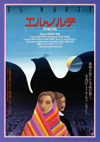 エル・ノルテ 約束の地のポスター