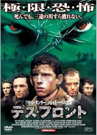 デス・フロントのポスター