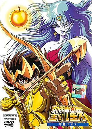 聖闘士星矢 邪神エリスのポスター