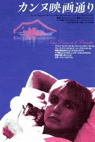 カンヌ映画通りのポスター