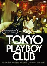 東京プレイボーイクラブのポスター
