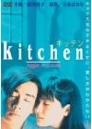 kitchen キッチンのポスター