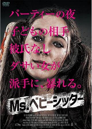 Ms.ベビーシッターのポスター