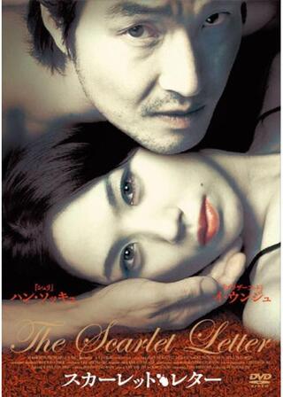スカーレットレターのポスター