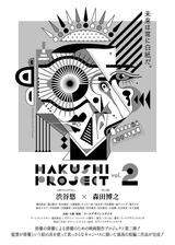 HAKUSHI PROJECT vol.2のポスター