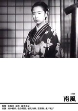 南風のポスター