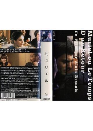 ミュリエルのポスター