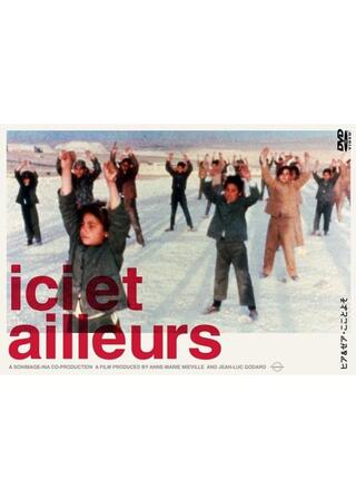 ヒア&ゼア・こことよそのポスター