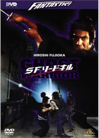 SFソードキルのポスター