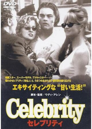セレブリティのポスター