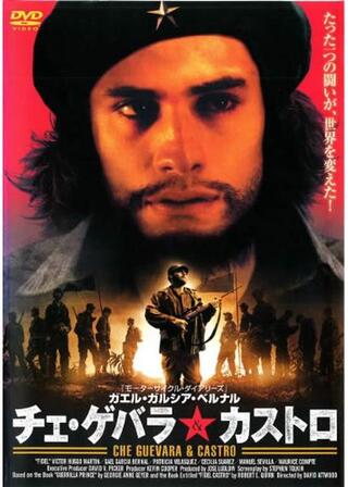 チェ・ゲバラ&カストロのポスター