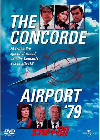 エアポート’80のポスター