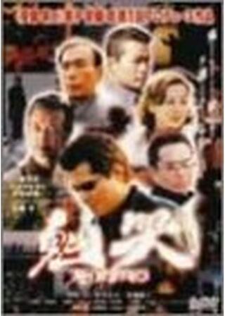 鬼哭 KIKOKUのポスター