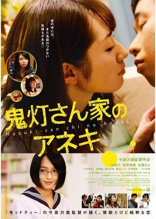 鬼灯さん家のアネキのポスター