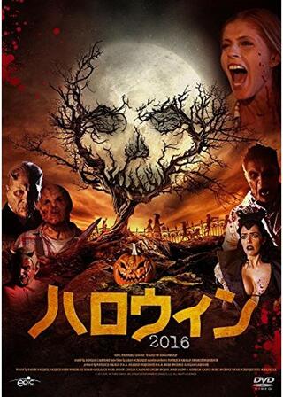 ハロウィン2016のポスター