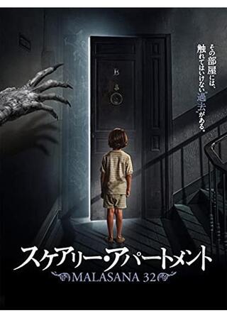 スケアリー・アパートメントのポスター