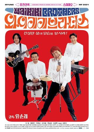 ワイキキ・ブラザースのポスター