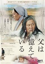 父は憶えているのポスター