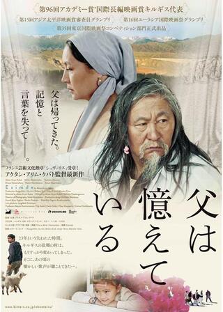 父は憶えているのポスター