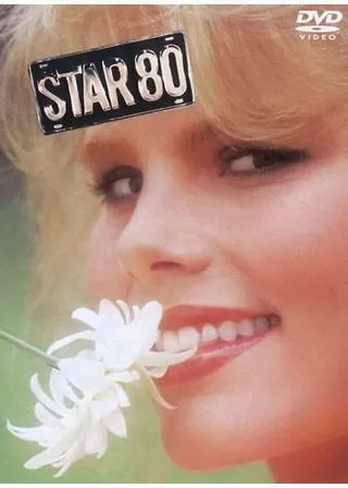 スター80のポスター