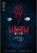 MALUM 悪しき神のポスター