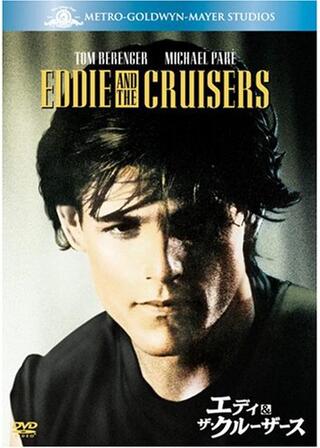 エディ&ザ・クルーザーズのポスター