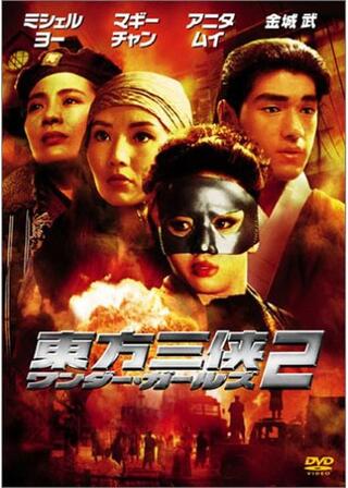 ワンダーガールズ東方三侠2のポスター