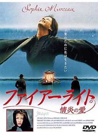 ファイアーライト 情炎の愛のポスター