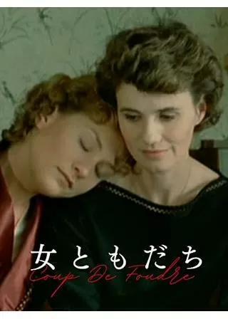 女ともだちのポスター