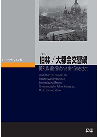 伯林-大都会交響楽のポスター