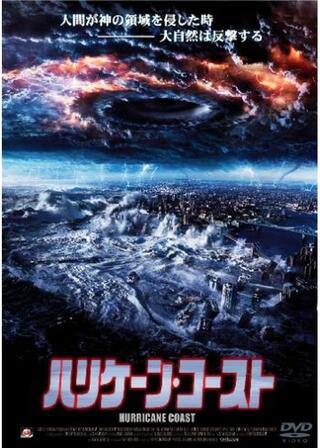 ハリケーン・コーストのポスター