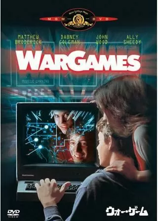 ウォー・ゲームのポスター