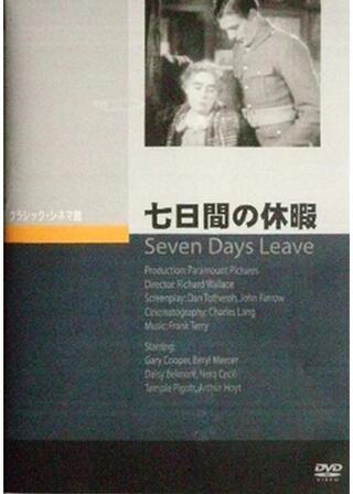 七日間の休暇のポスター