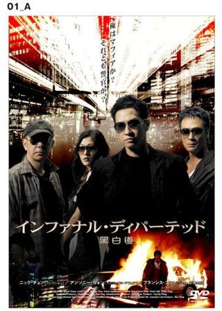 インファナル・ディパーテッドのポスター